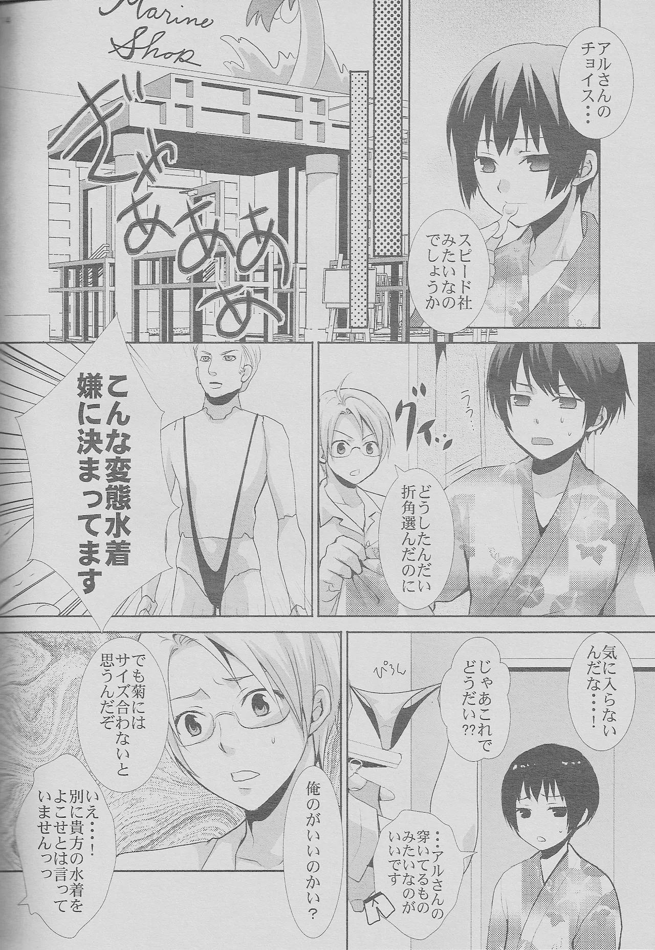 緊張の夏。日本の夏。 Page.14