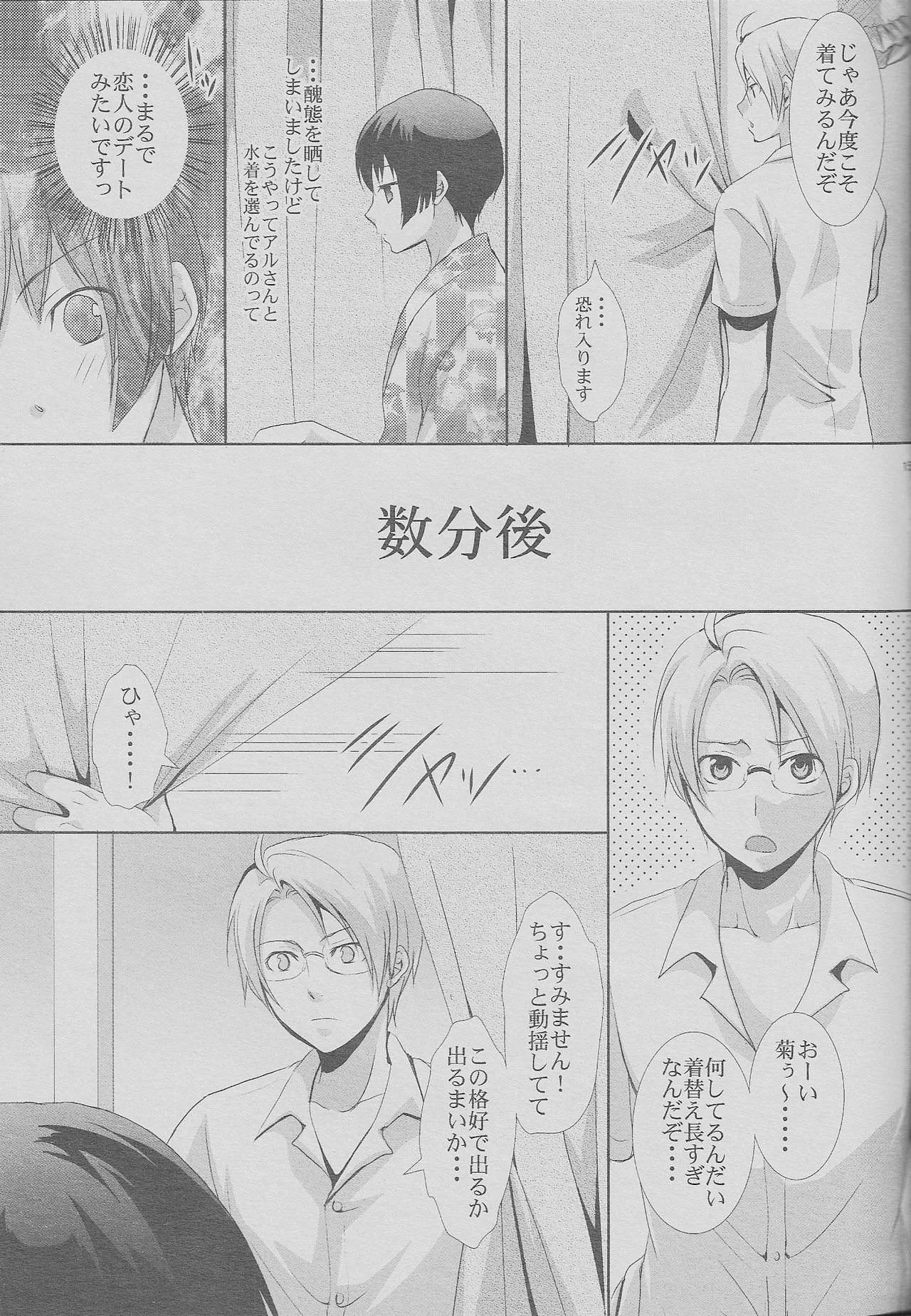 緊張の夏。日本の夏。 Page.15