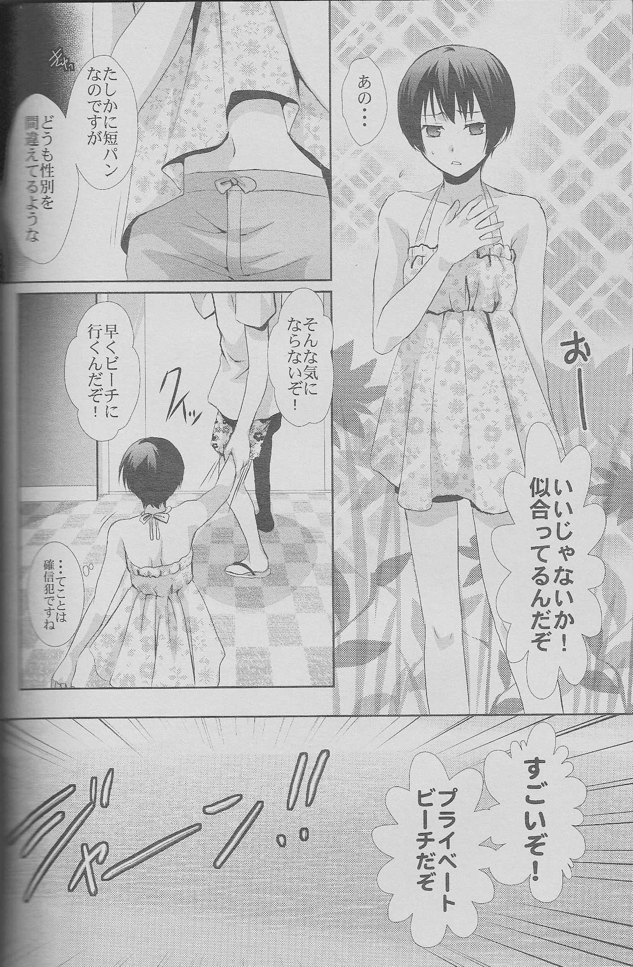 緊張の夏。日本の夏。 Page.16
