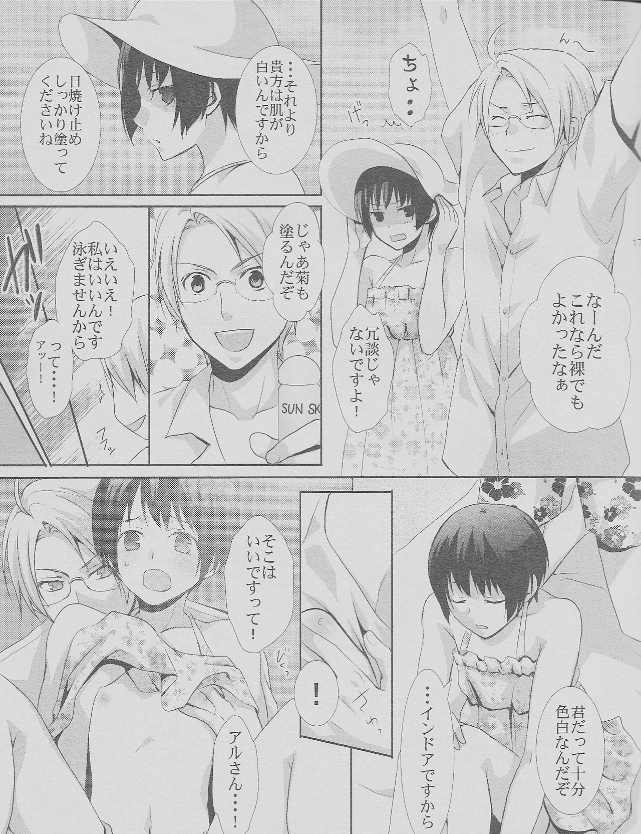 緊張の夏。日本の夏。 Page.17