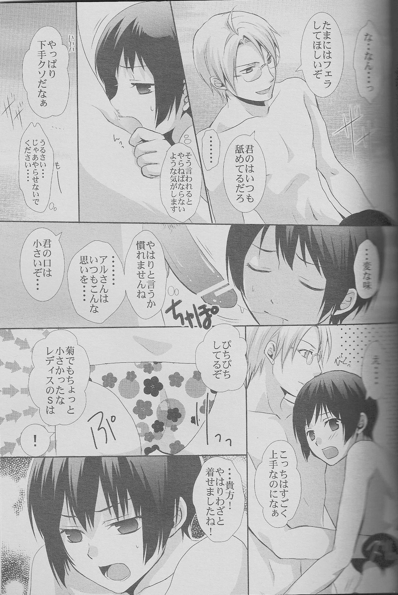緊張の夏。日本の夏。 Page.19