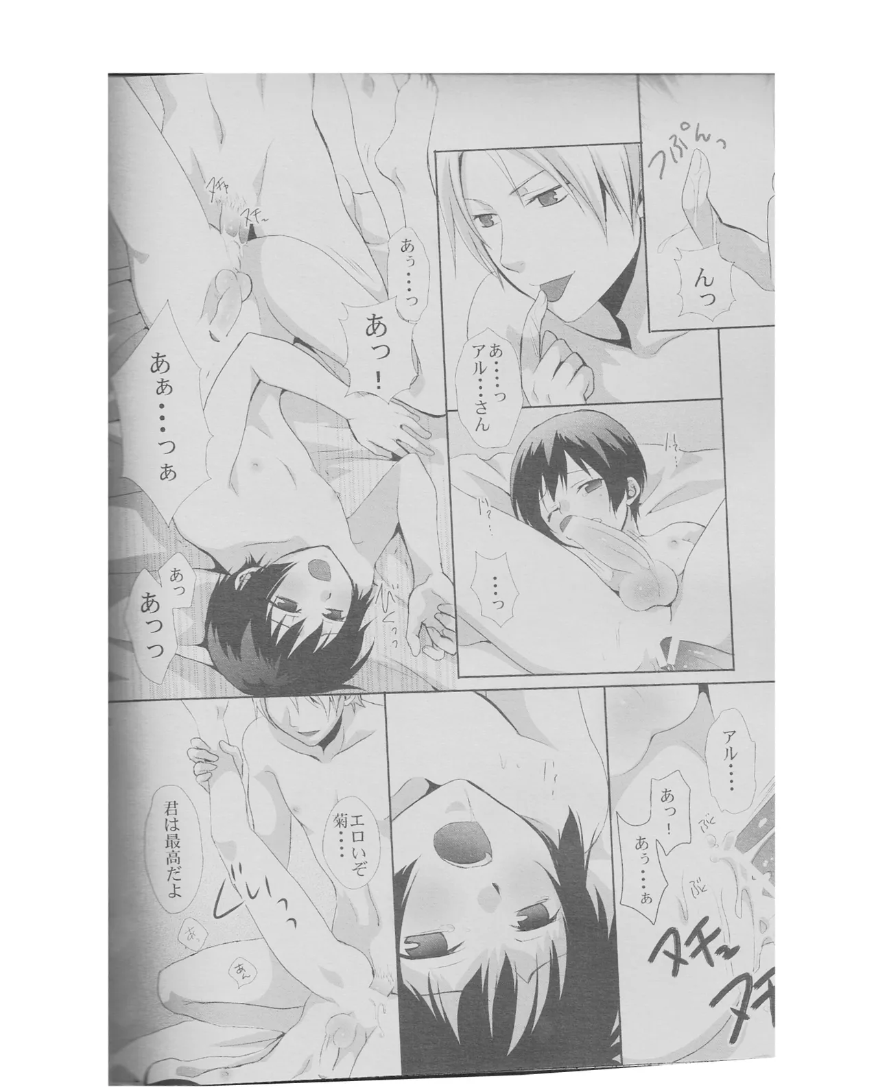 緊張の夏。日本の夏。 Page.22