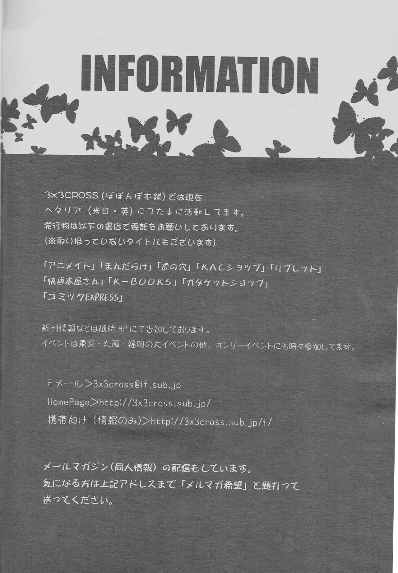 緊張の夏。日本の夏。 Page.26