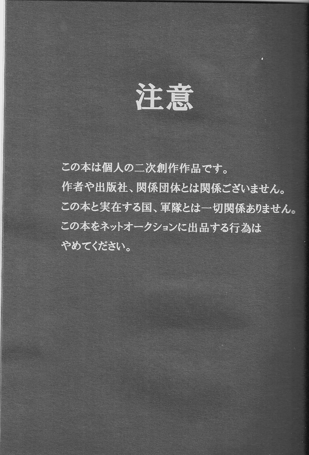 緊張の夏。日本の夏。 Page.3