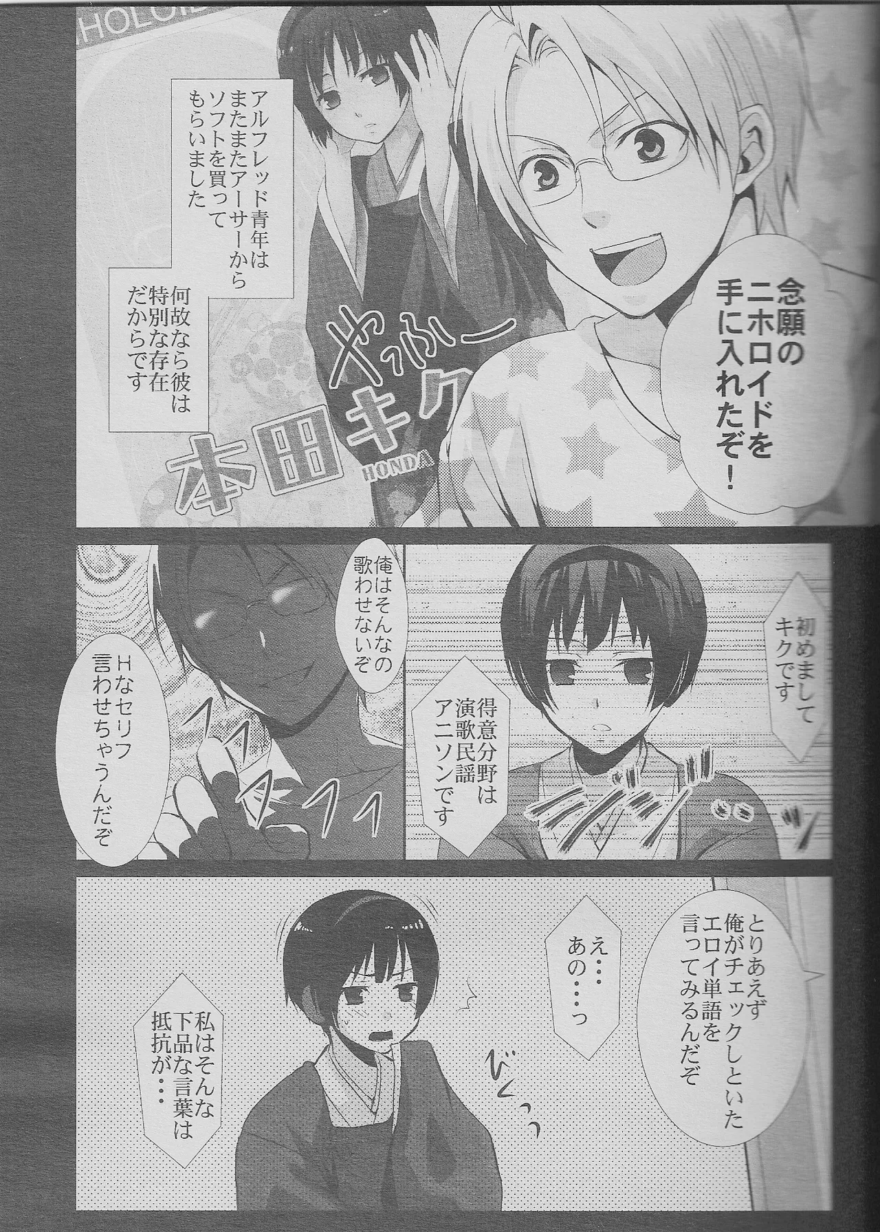 緊張の夏。日本の夏。 Page.5