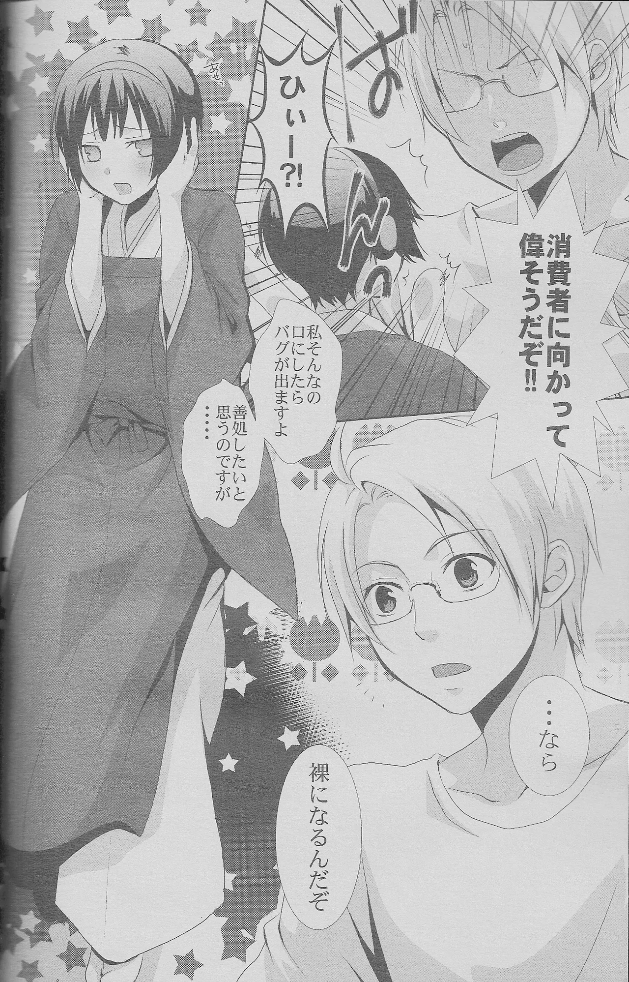 緊張の夏。日本の夏。 Page.6