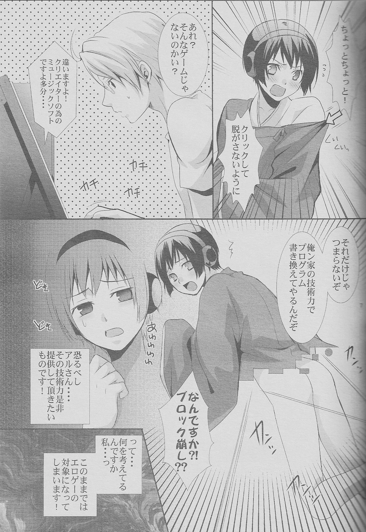 緊張の夏。日本の夏。 Page.7