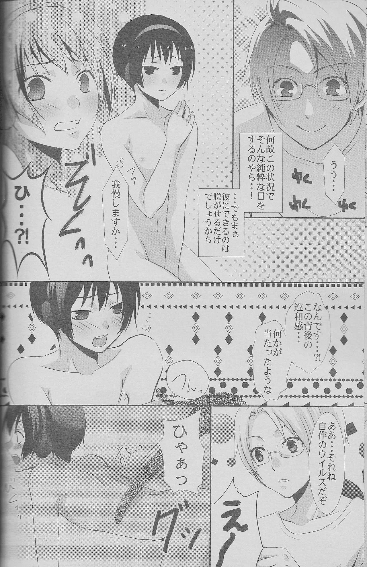 緊張の夏。日本の夏。 Page.8