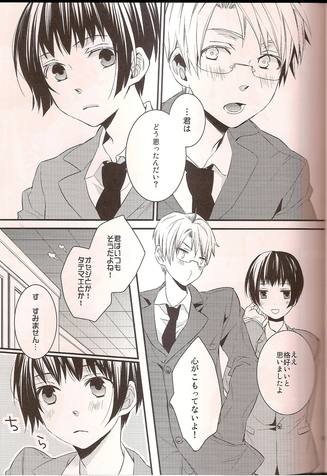 ワシントンD.C.の恋人 Page.10