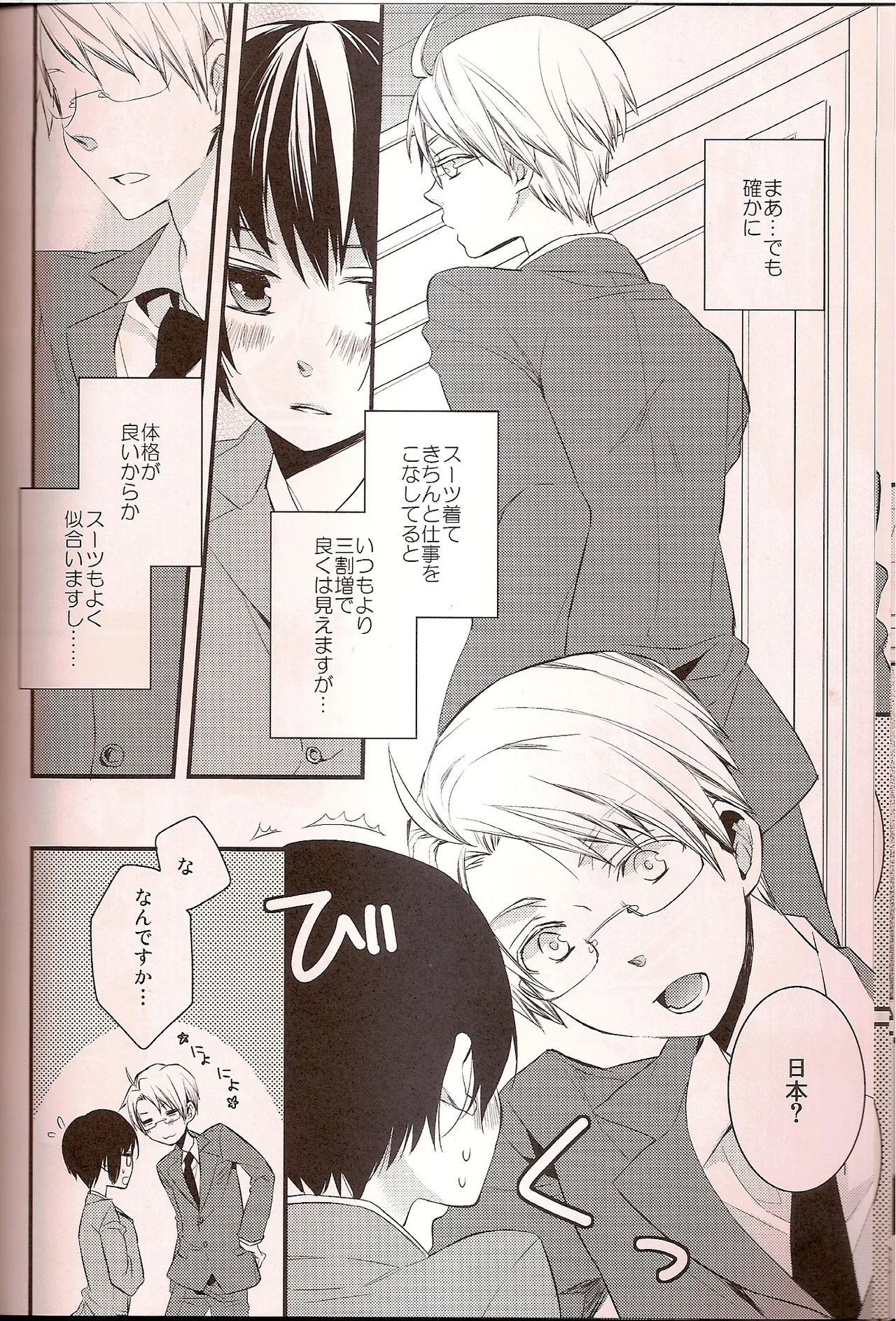 ワシントンD.C.の恋人 Page.11