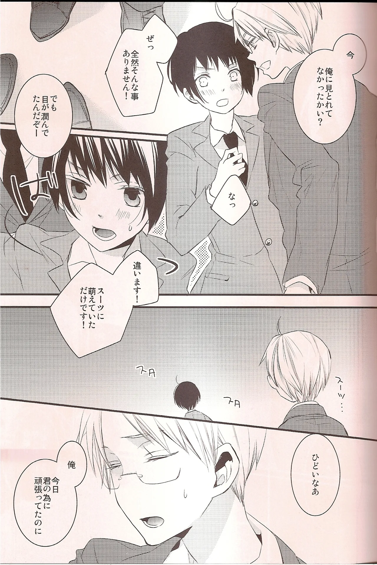 ワシントンD.C.の恋人 Page.12