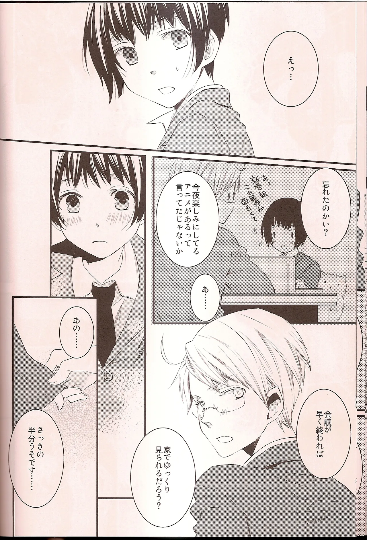 ワシントンD.C.の恋人 Page.13