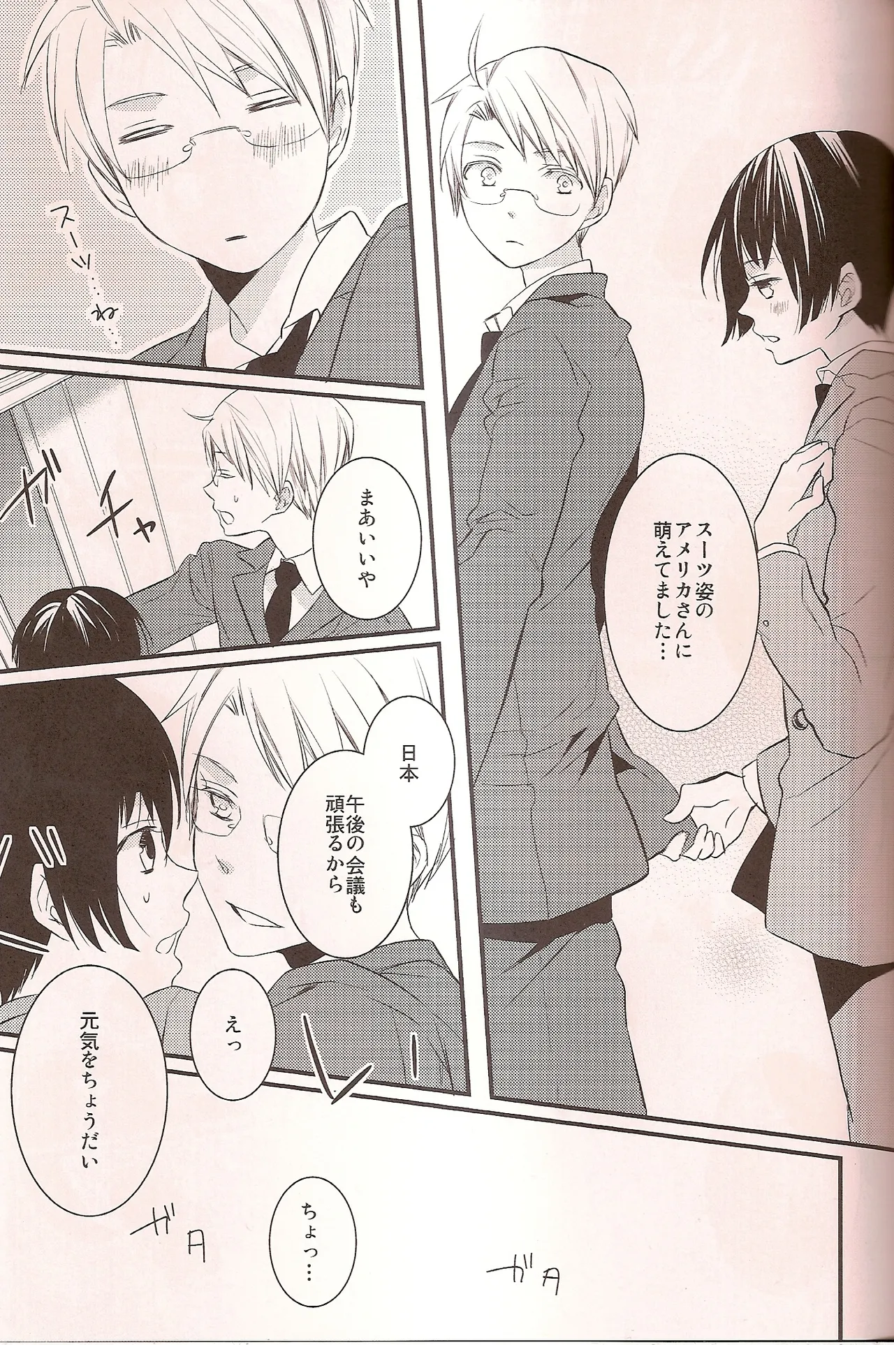ワシントンD.C.の恋人 Page.14