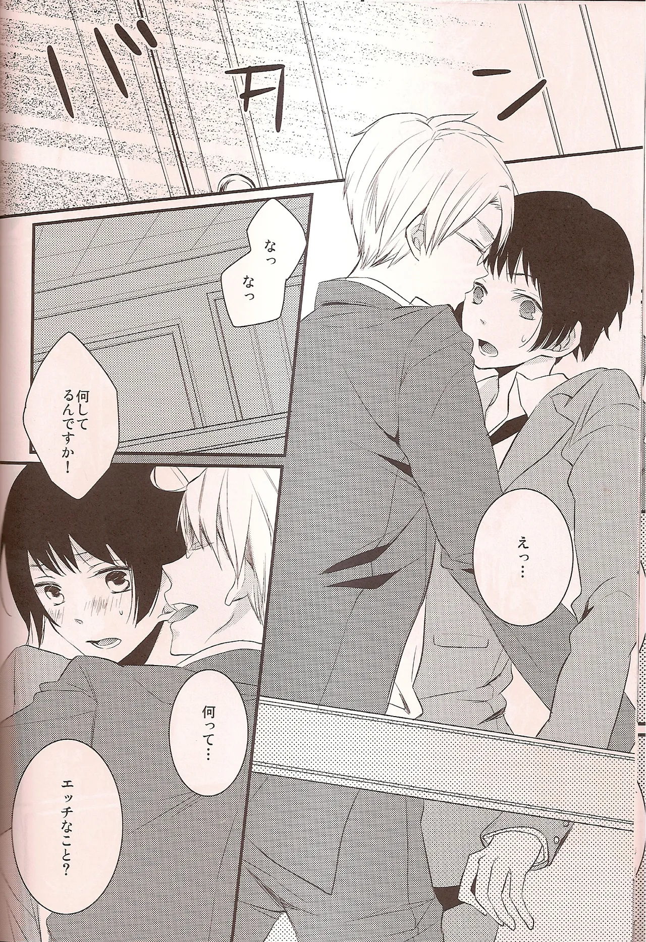 ワシントンD.C.の恋人 Page.15