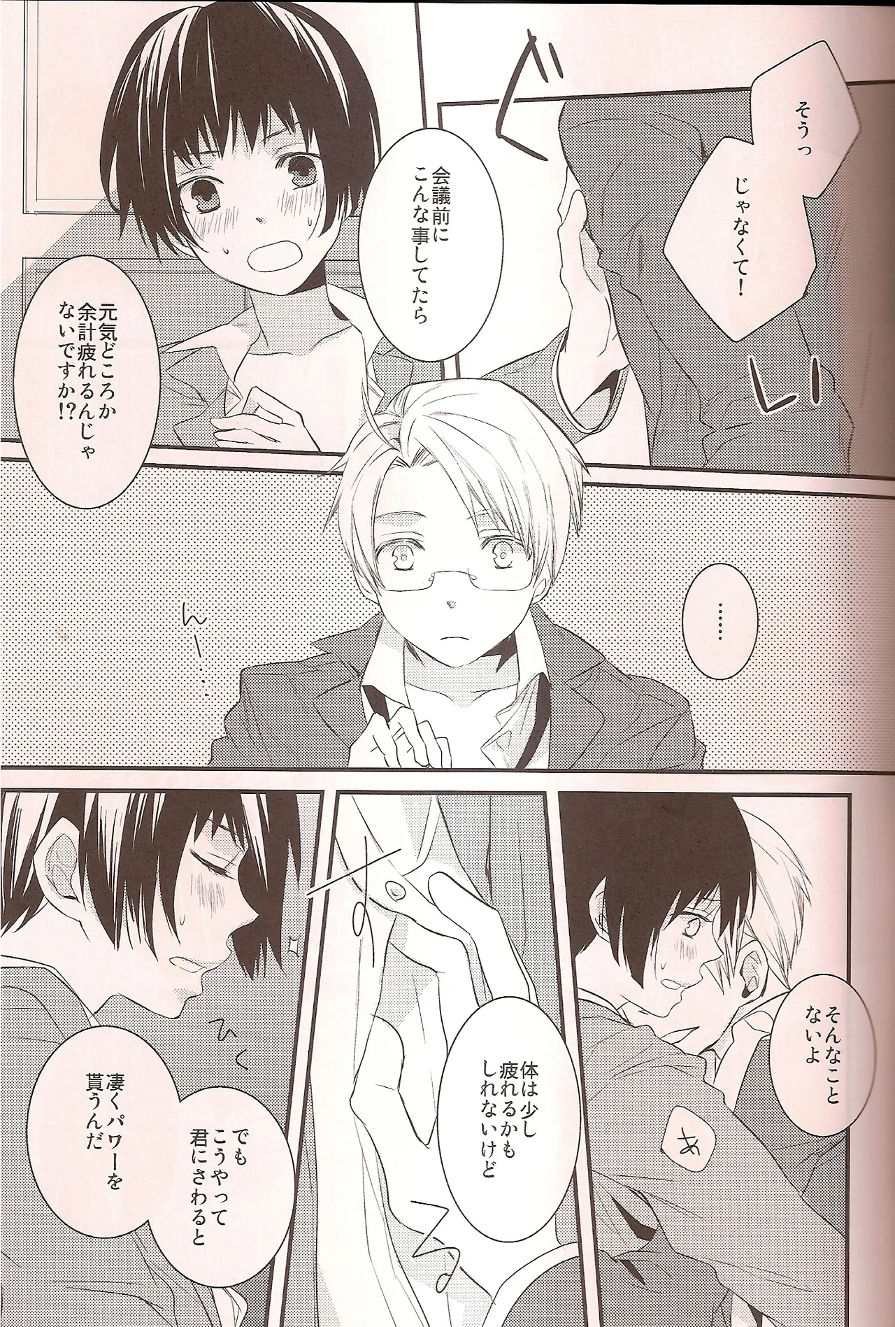 ワシントンD.C.の恋人 Page.16