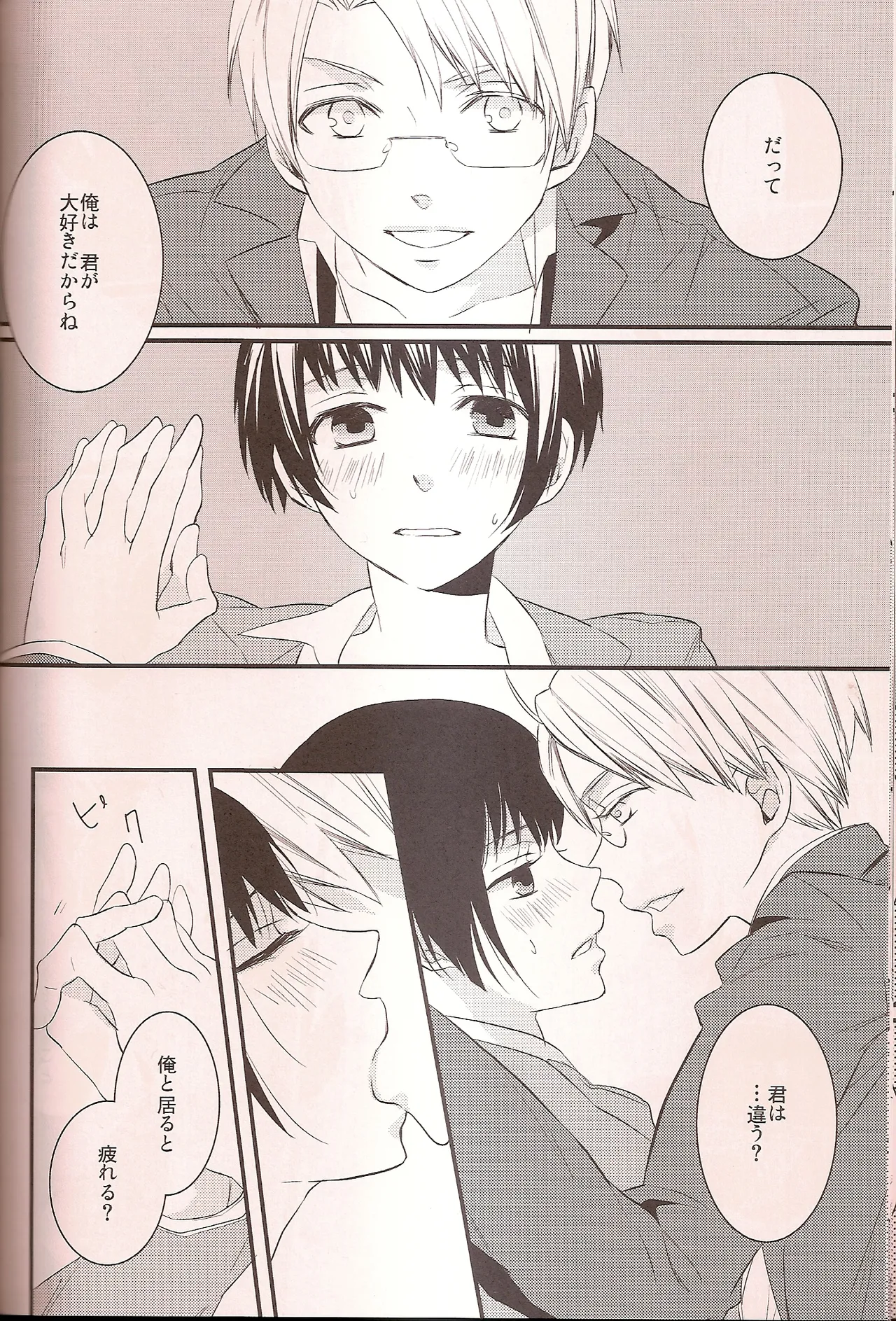 ワシントンD.C.の恋人 Page.17