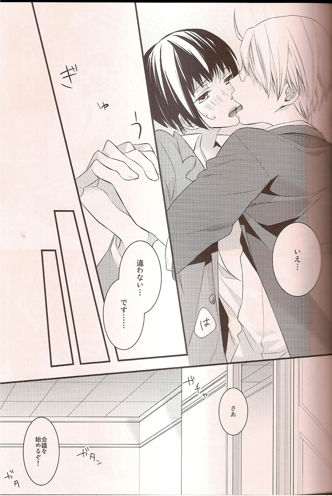 ワシントンD.C.の恋人 Page.18