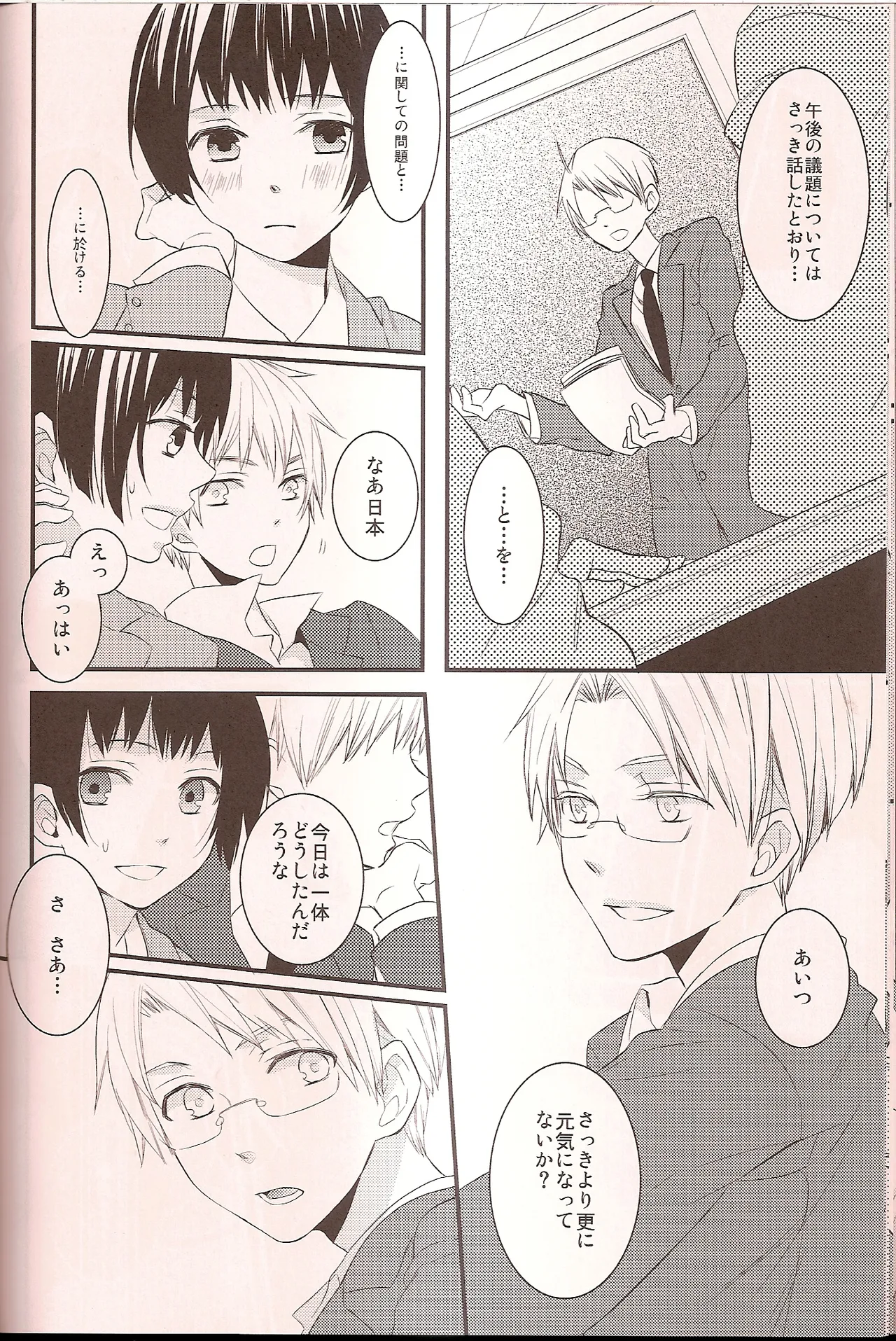 ワシントンD.C.の恋人 Page.19