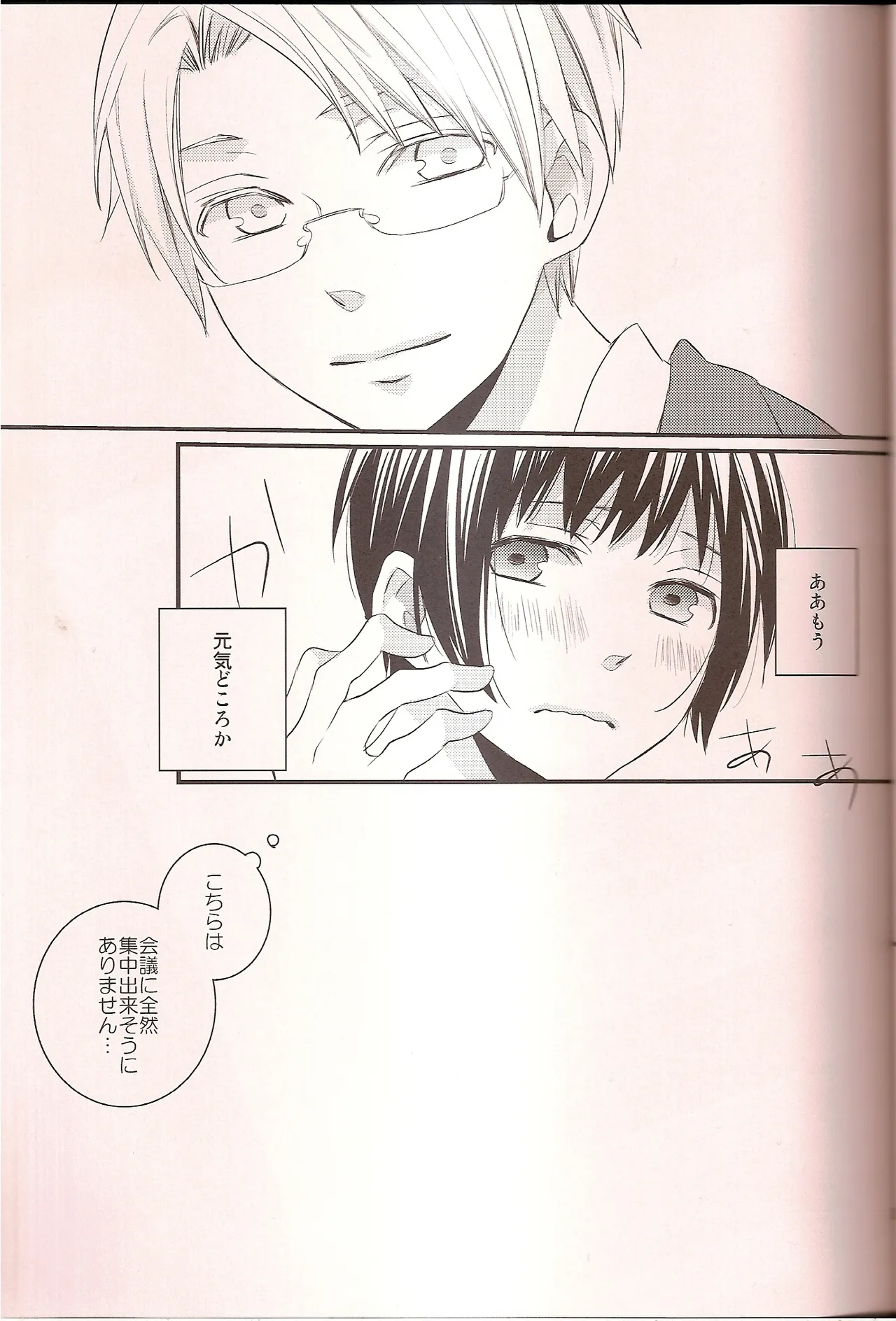 ワシントンD.C.の恋人 Page.20