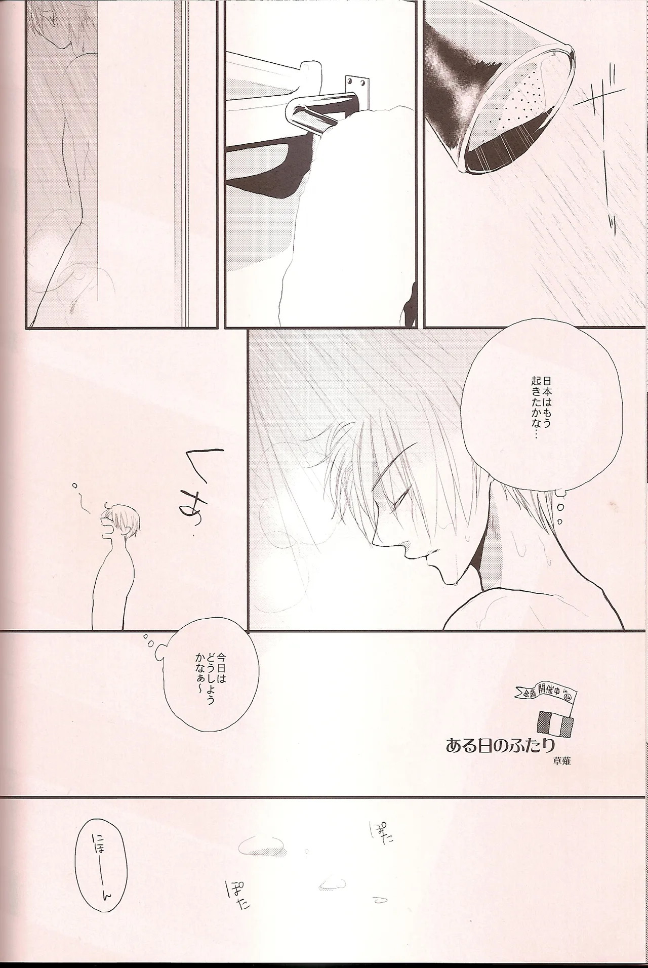 ワシントンD.C.の恋人 Page.23