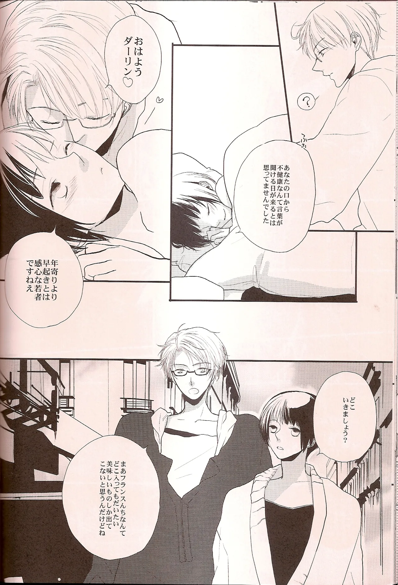 ワシントンD.C.の恋人 Page.24