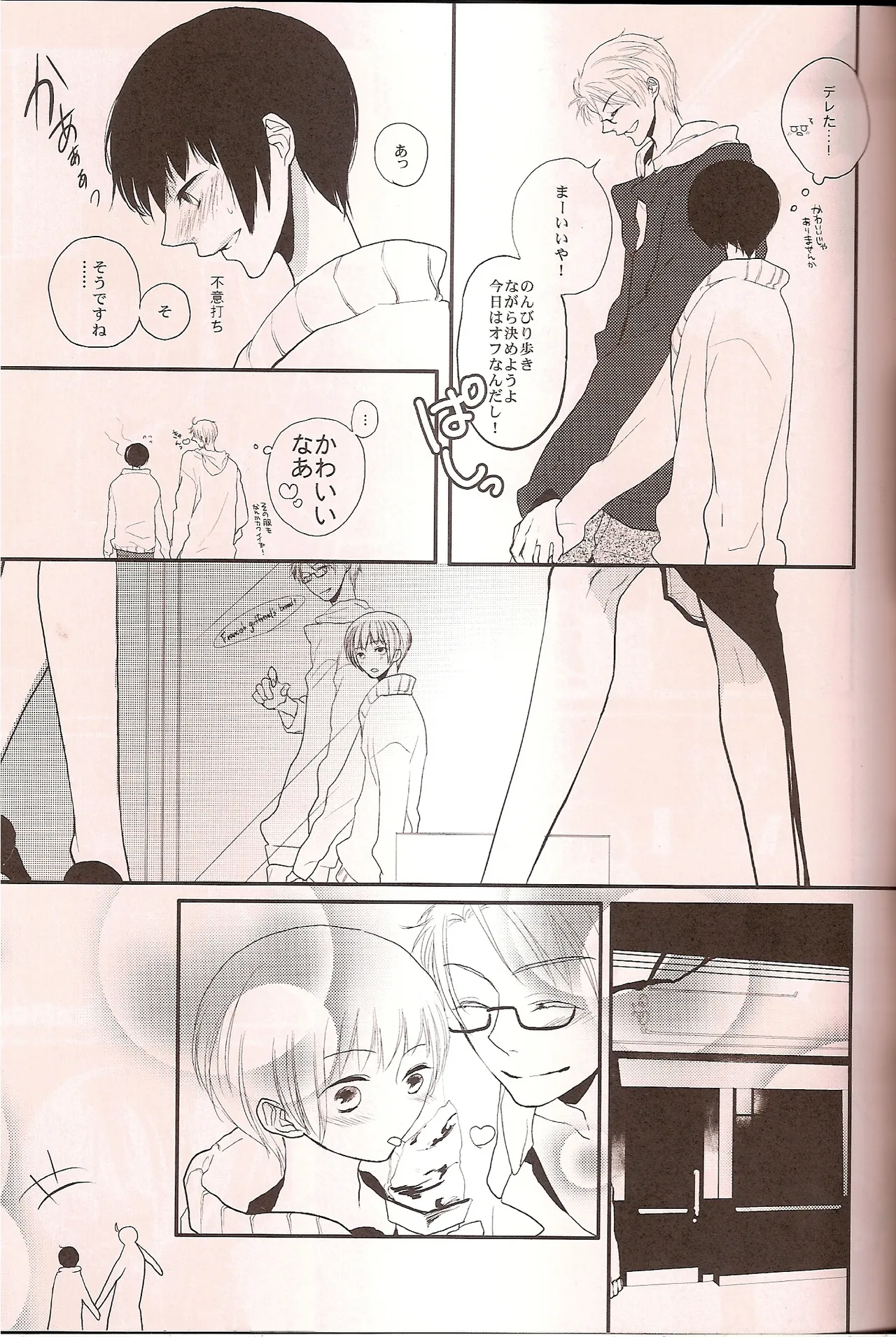 ワシントンD.C.の恋人 Page.25