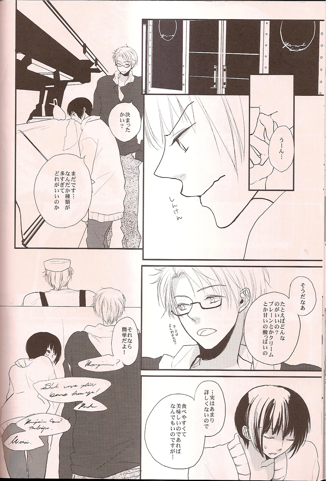 ワシントンD.C.の恋人 Page.26
