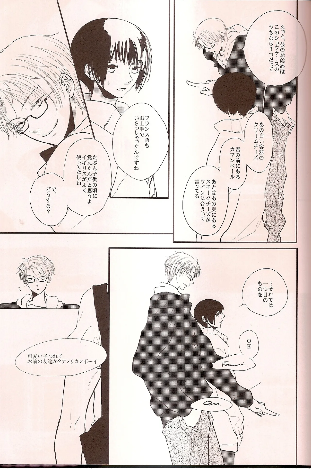 ワシントンD.C.の恋人 Page.27