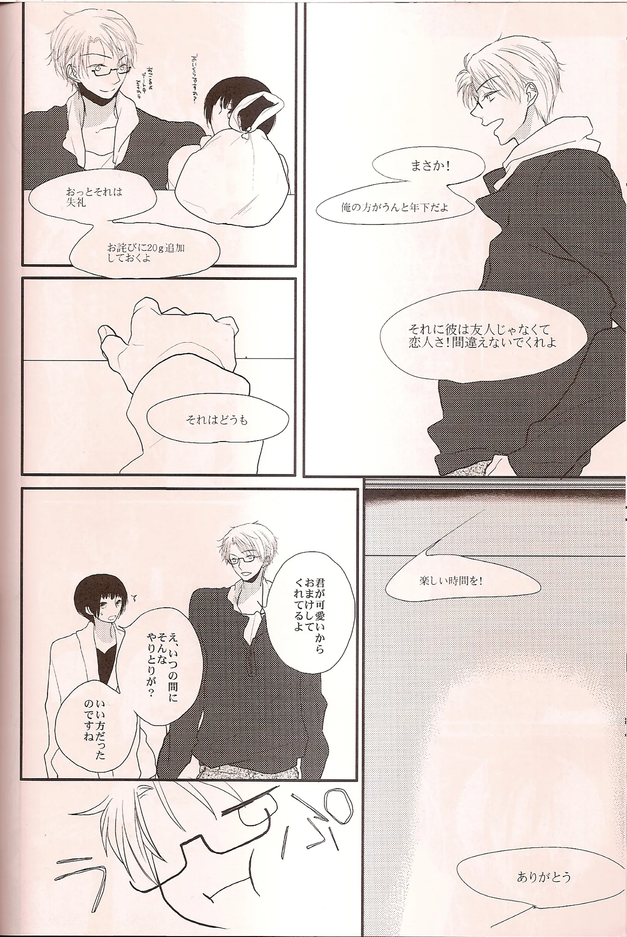 ワシントンD.C.の恋人 Page.28