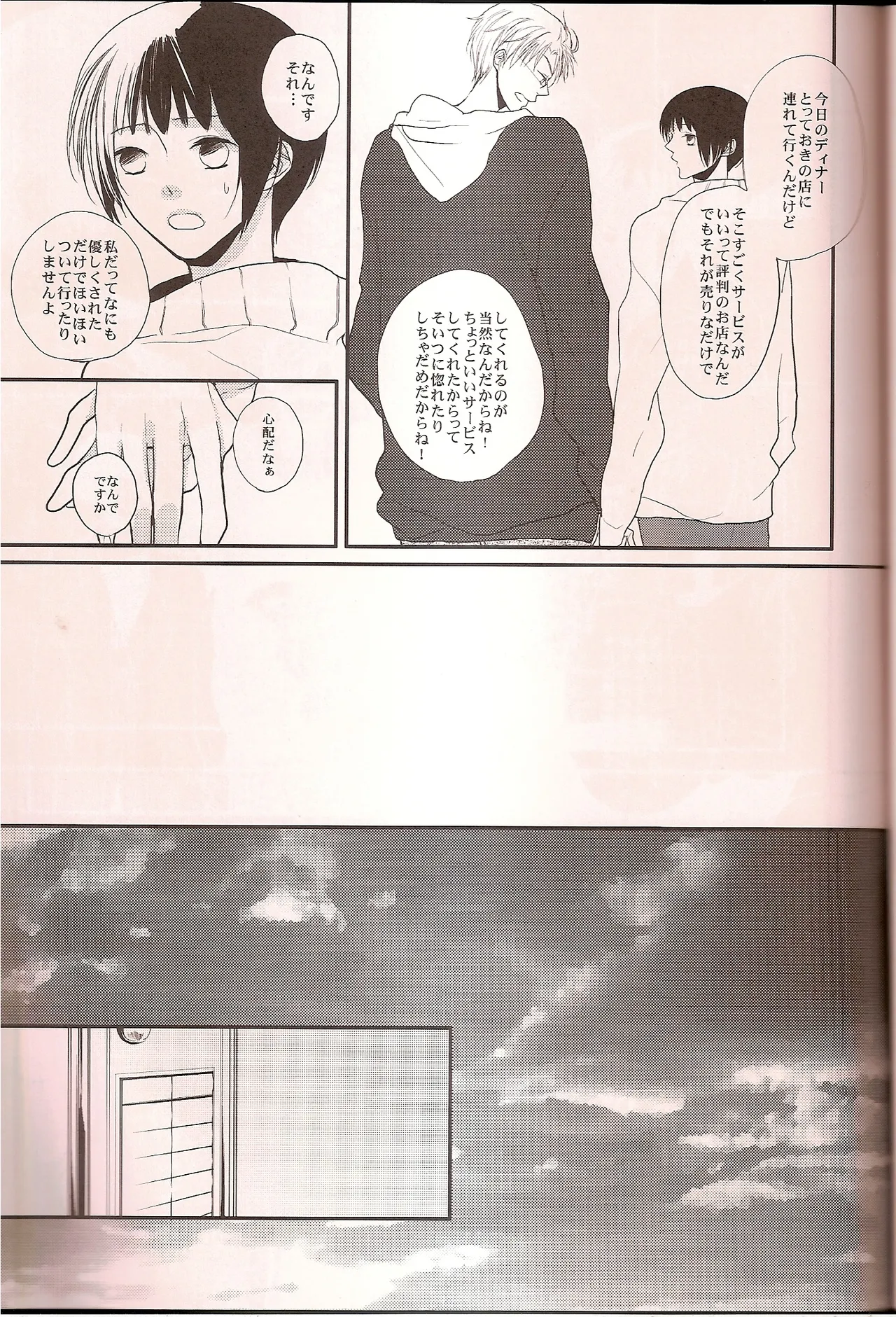 ワシントンD.C.の恋人 Page.29
