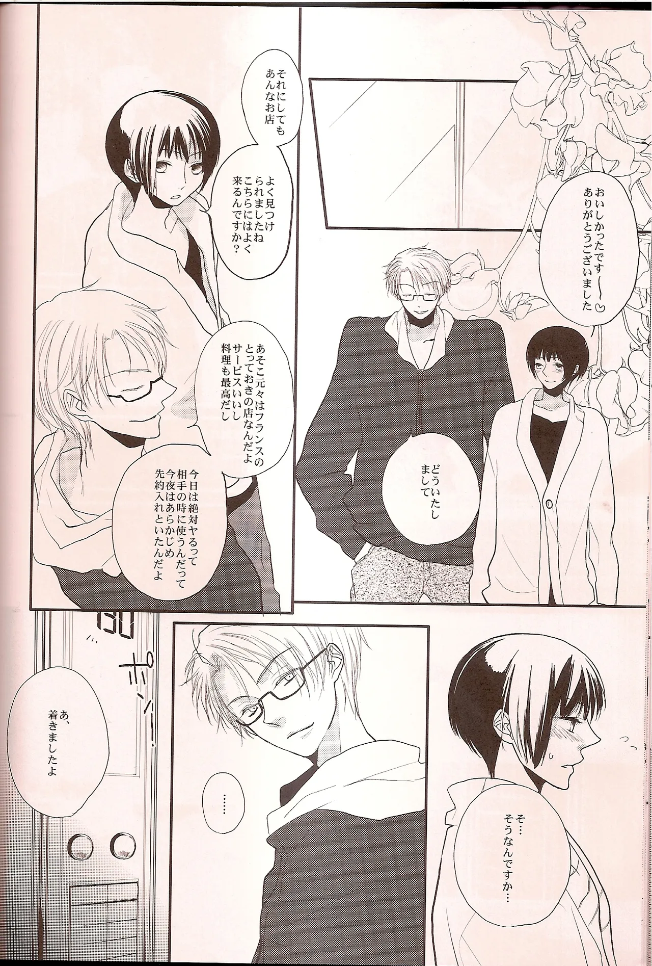 ワシントンD.C.の恋人 Page.30
