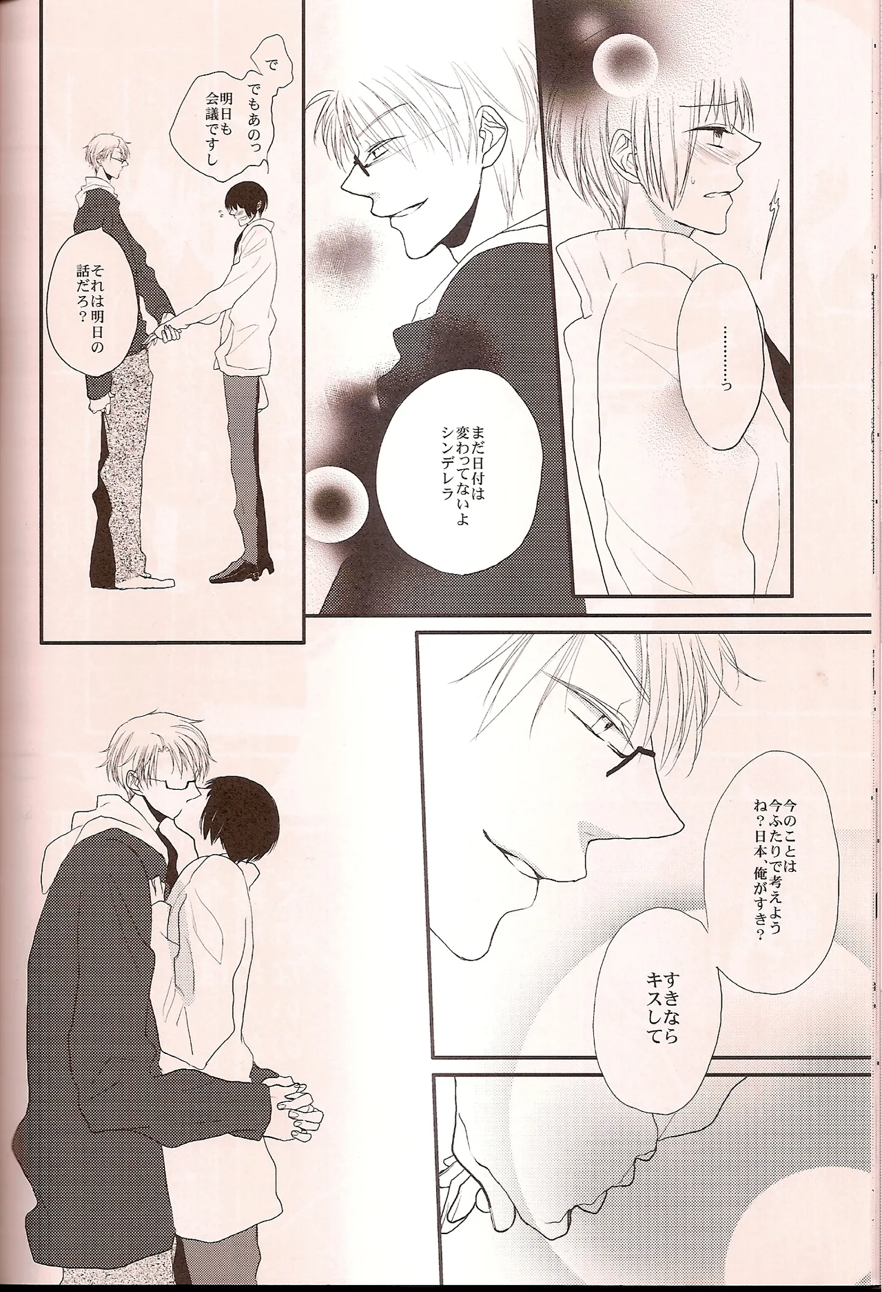 ワシントンD.C.の恋人 Page.31