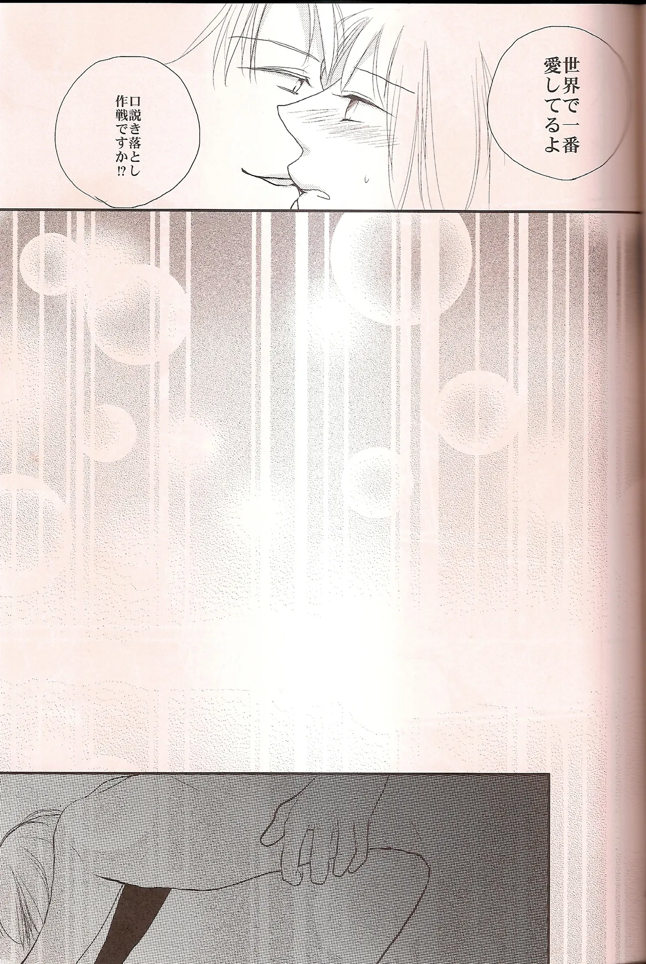ワシントンD.C.の恋人 Page.32