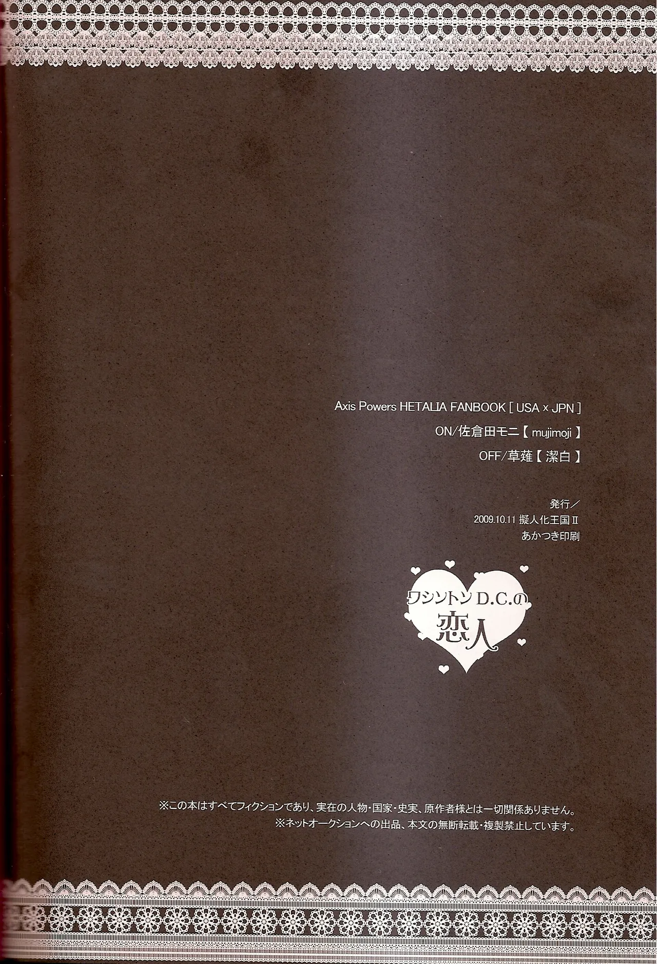 ワシントンD.C.の恋人 Page.37