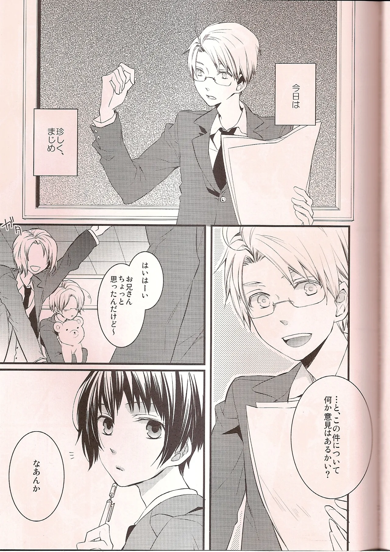 ワシントンD.C.の恋人 Page.6