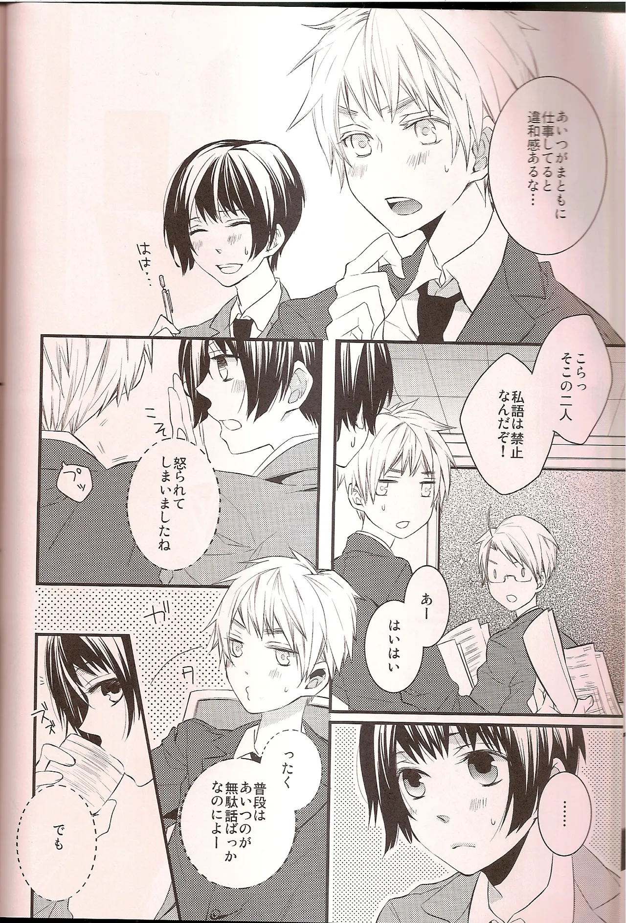 ワシントンD.C.の恋人 Page.7