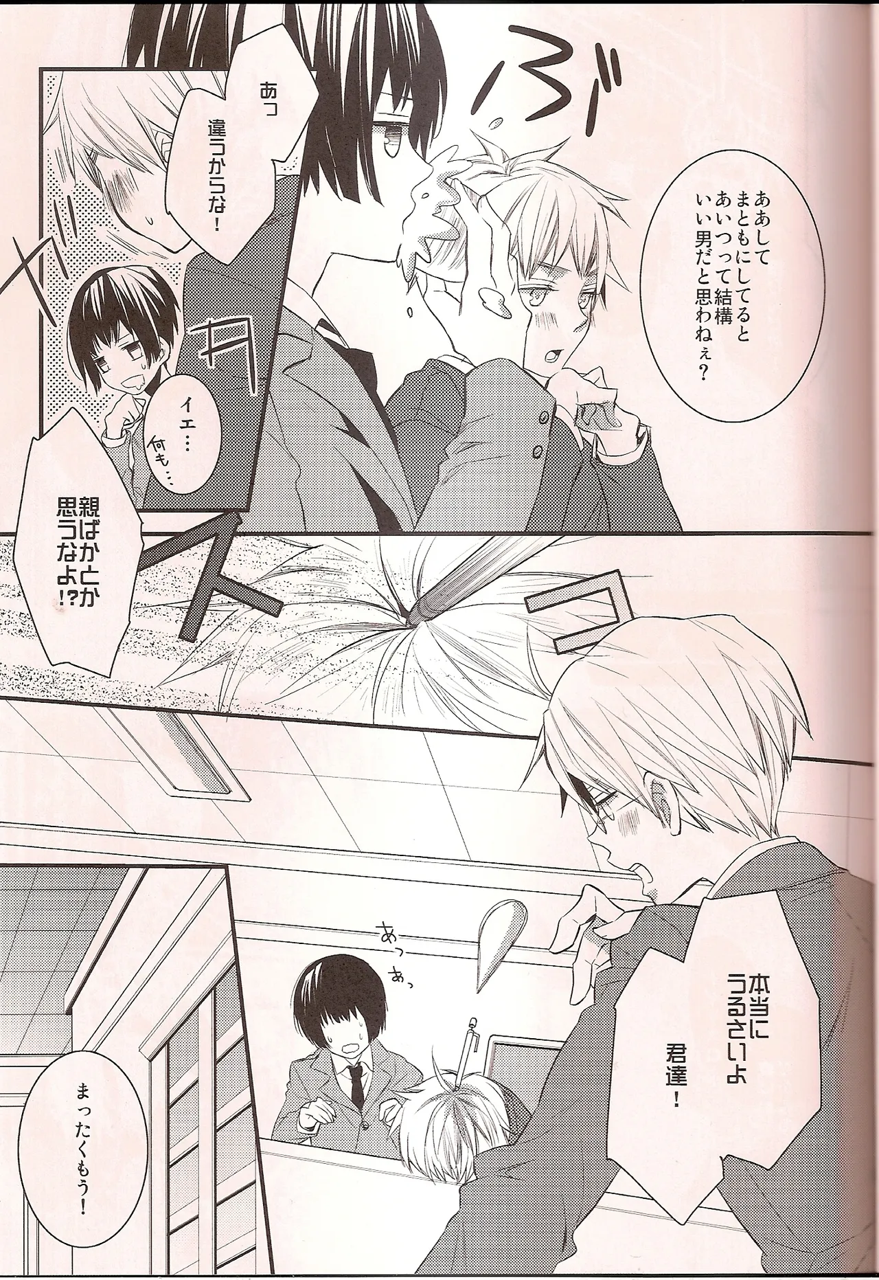 ワシントンD.C.の恋人 Page.8