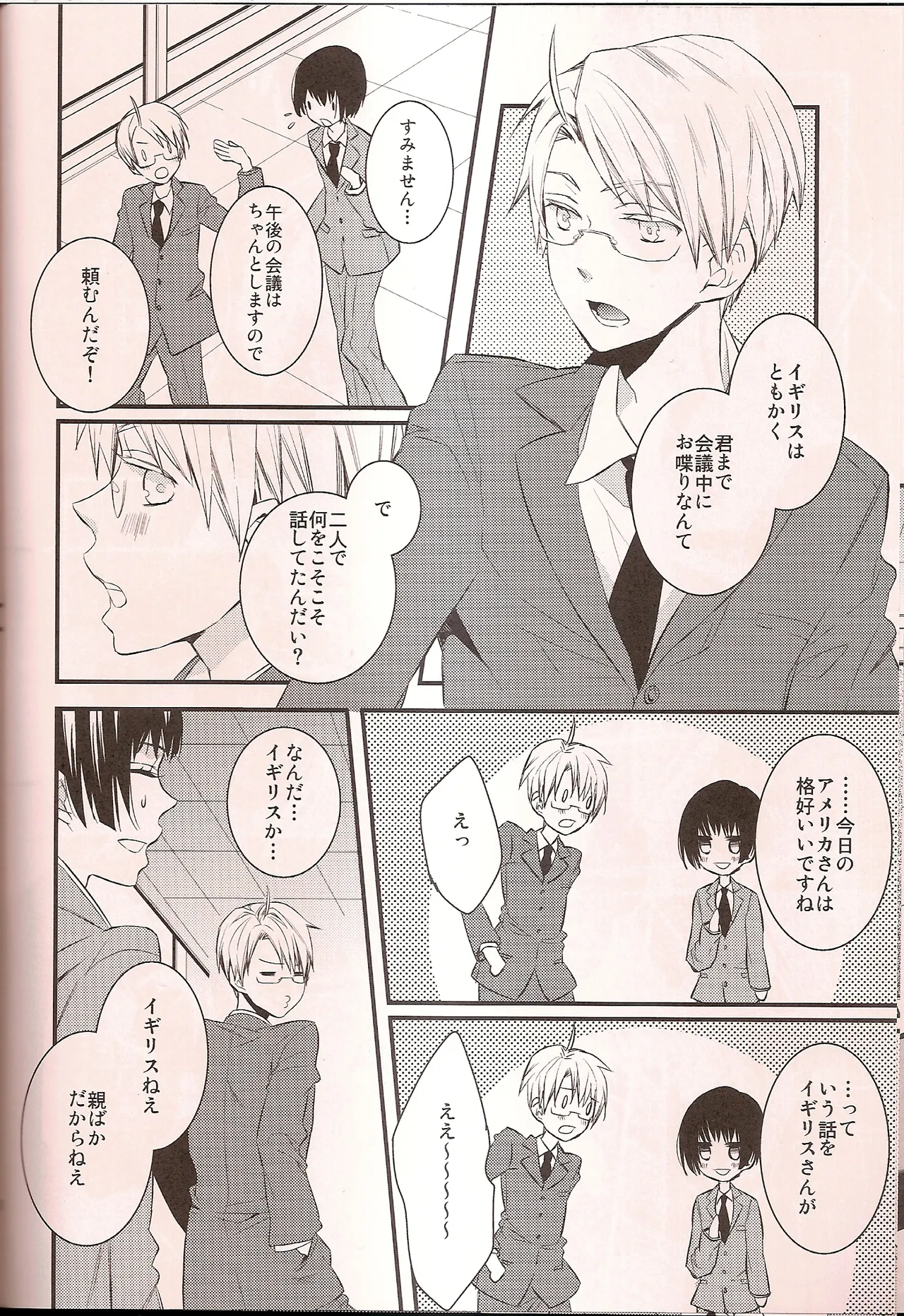 ワシントンD.C.の恋人 Page.9