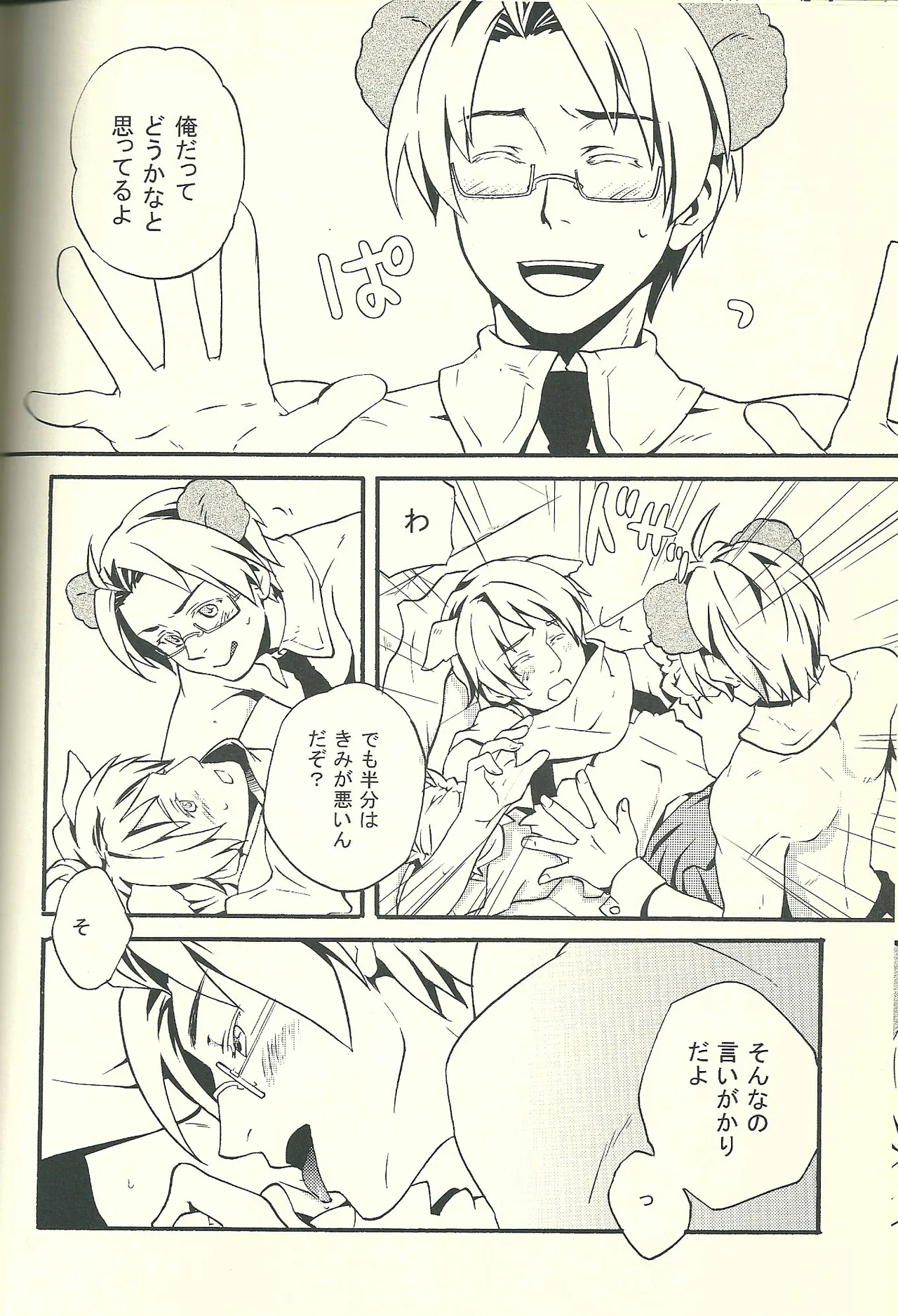 Costume play Page.13
