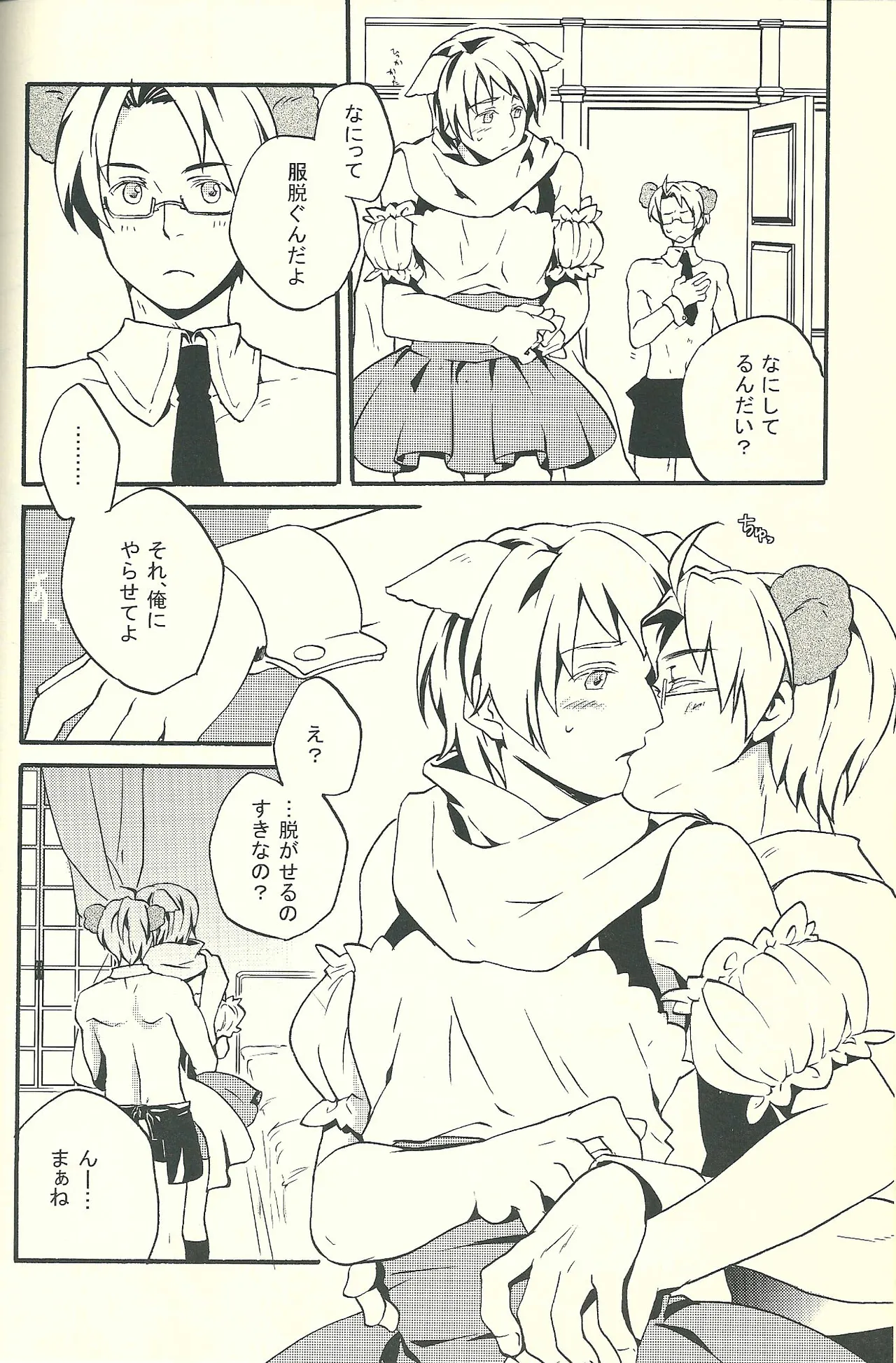 Costume play Page.17