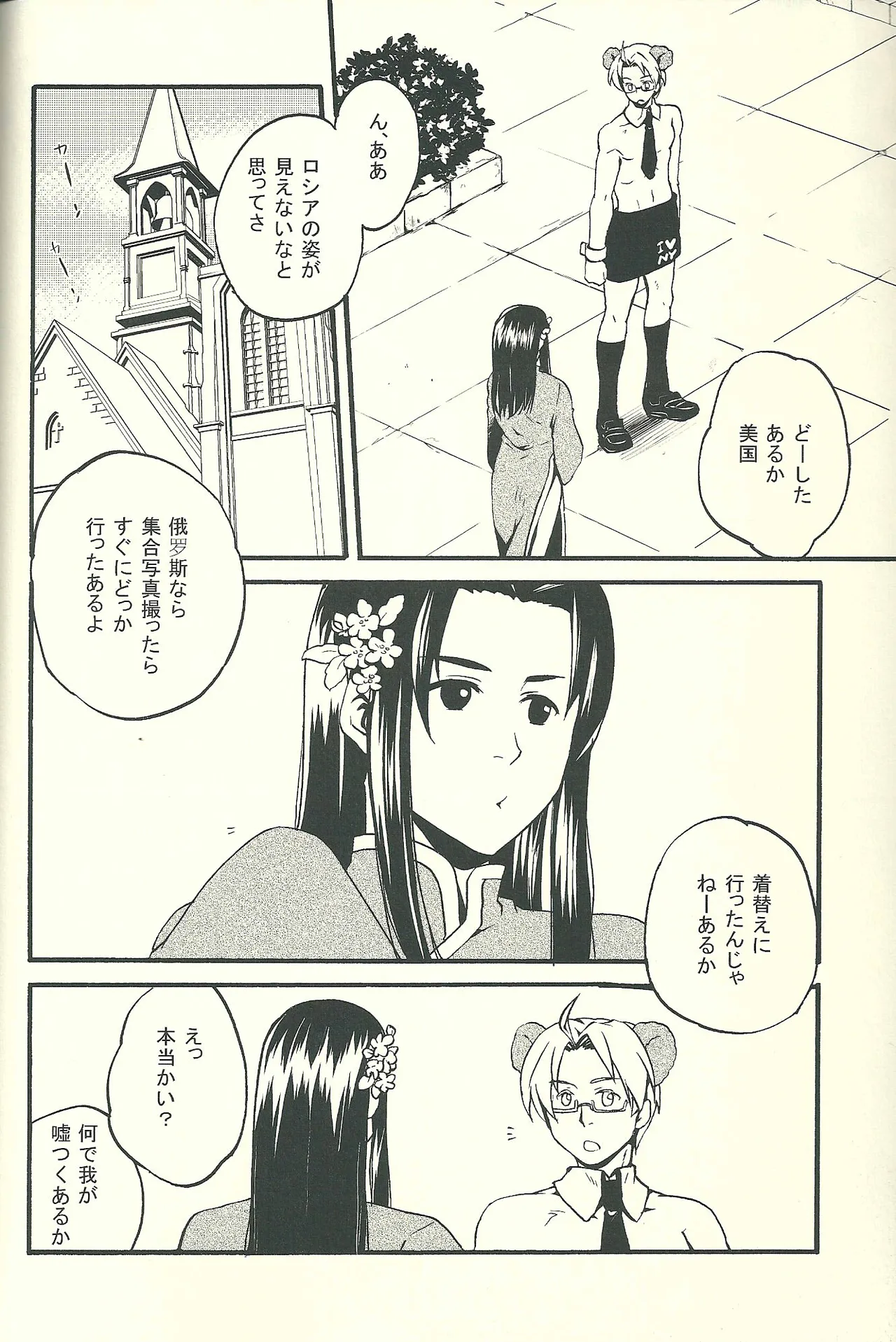 Costume play Page.3