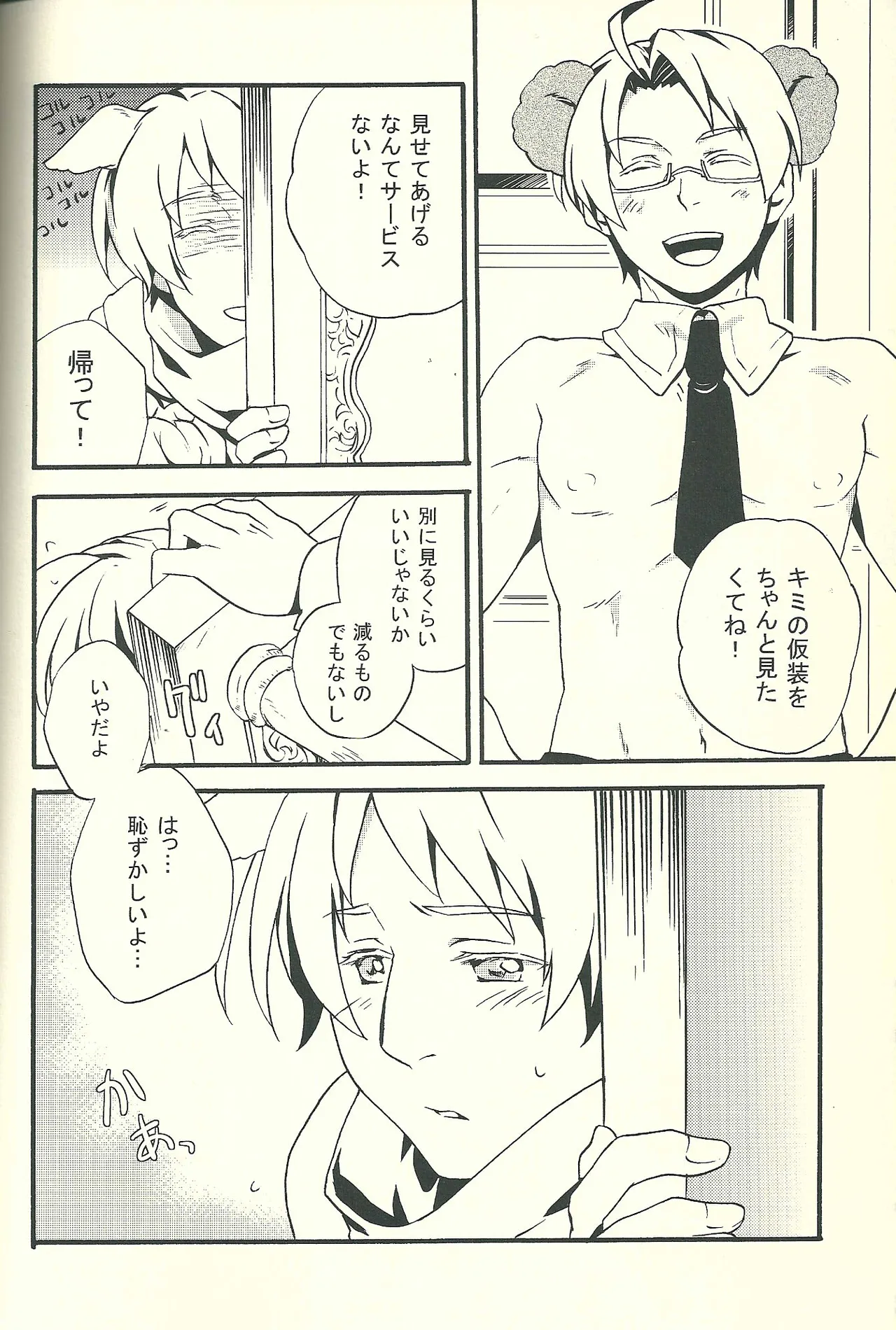 Costume play Page.7