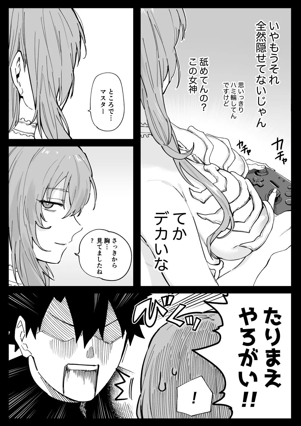ときこさん Page.2