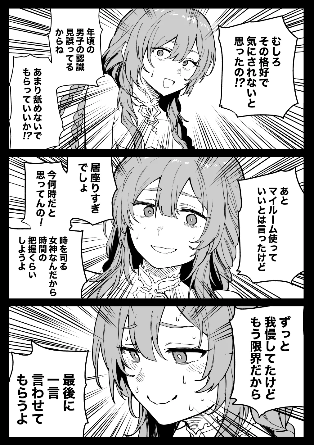 ときこさん Page.3