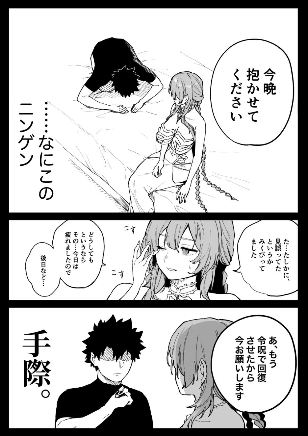 ときこさん Page.4