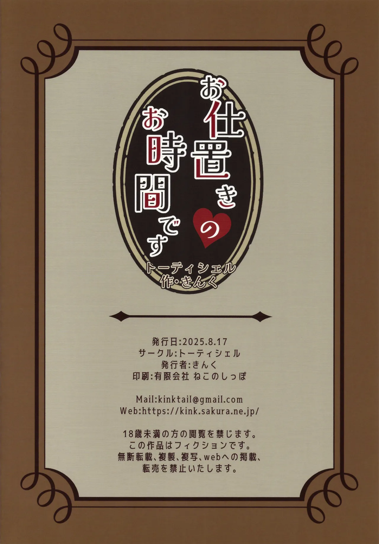 お仕置きのお時間です Page.14