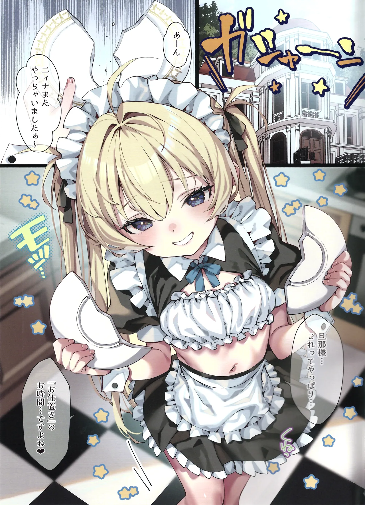 お仕置きのお時間です Page.2
