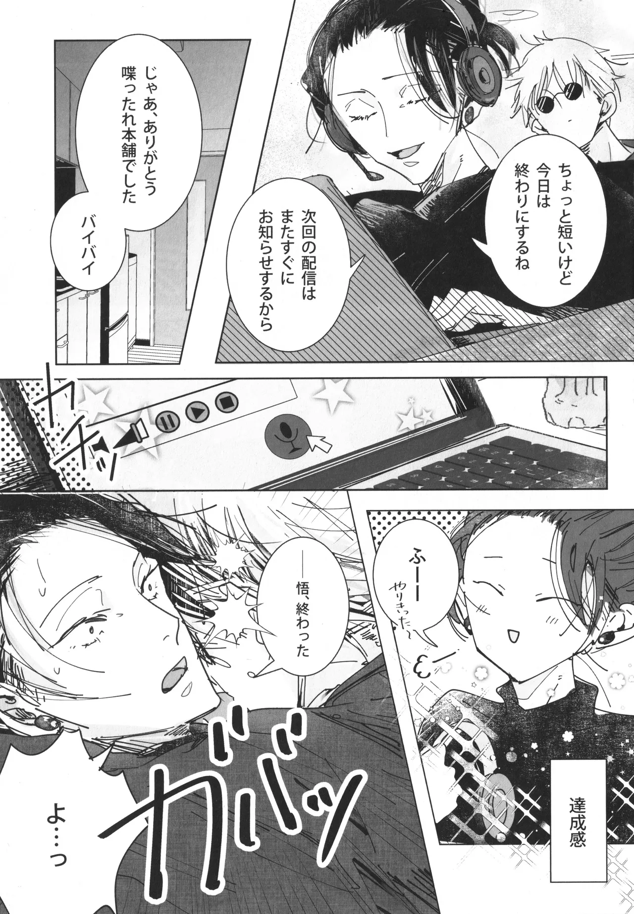 ぼくたちのはなし ～祓本日記#00～ Page.10