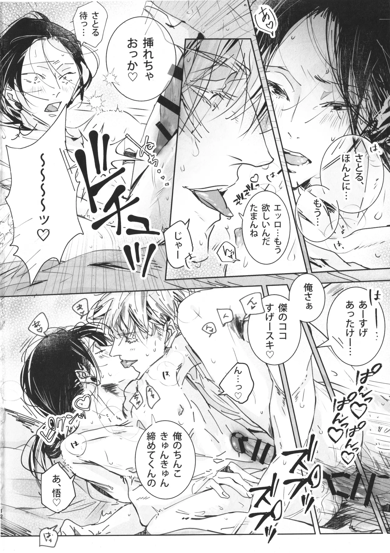 ぼくたちのはなし ～祓本日記#00～ Page.13