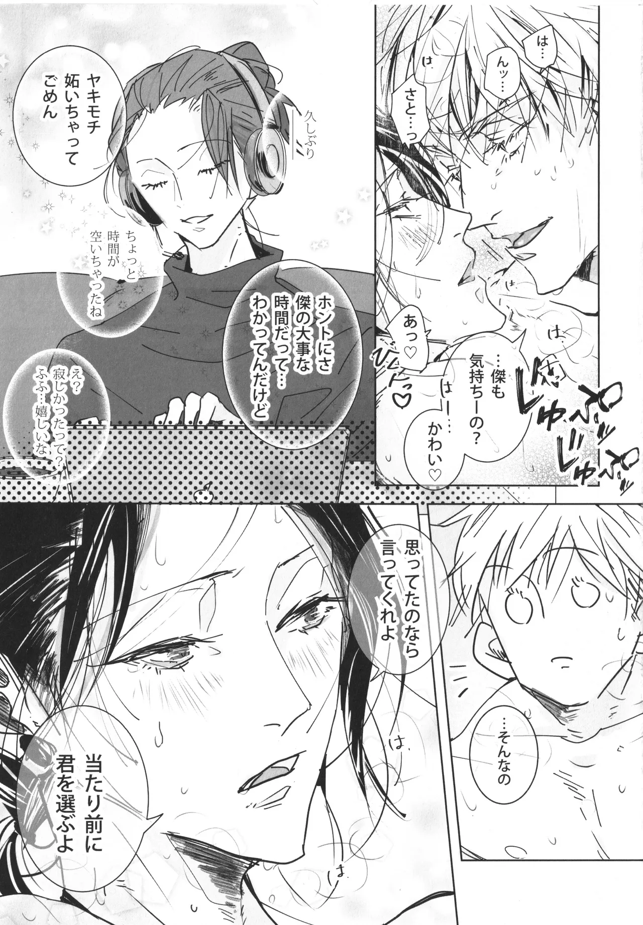 ぼくたちのはなし ～祓本日記#00～ Page.14